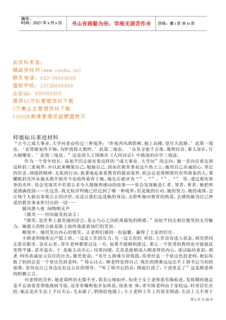 师德标兵事迹材料收集