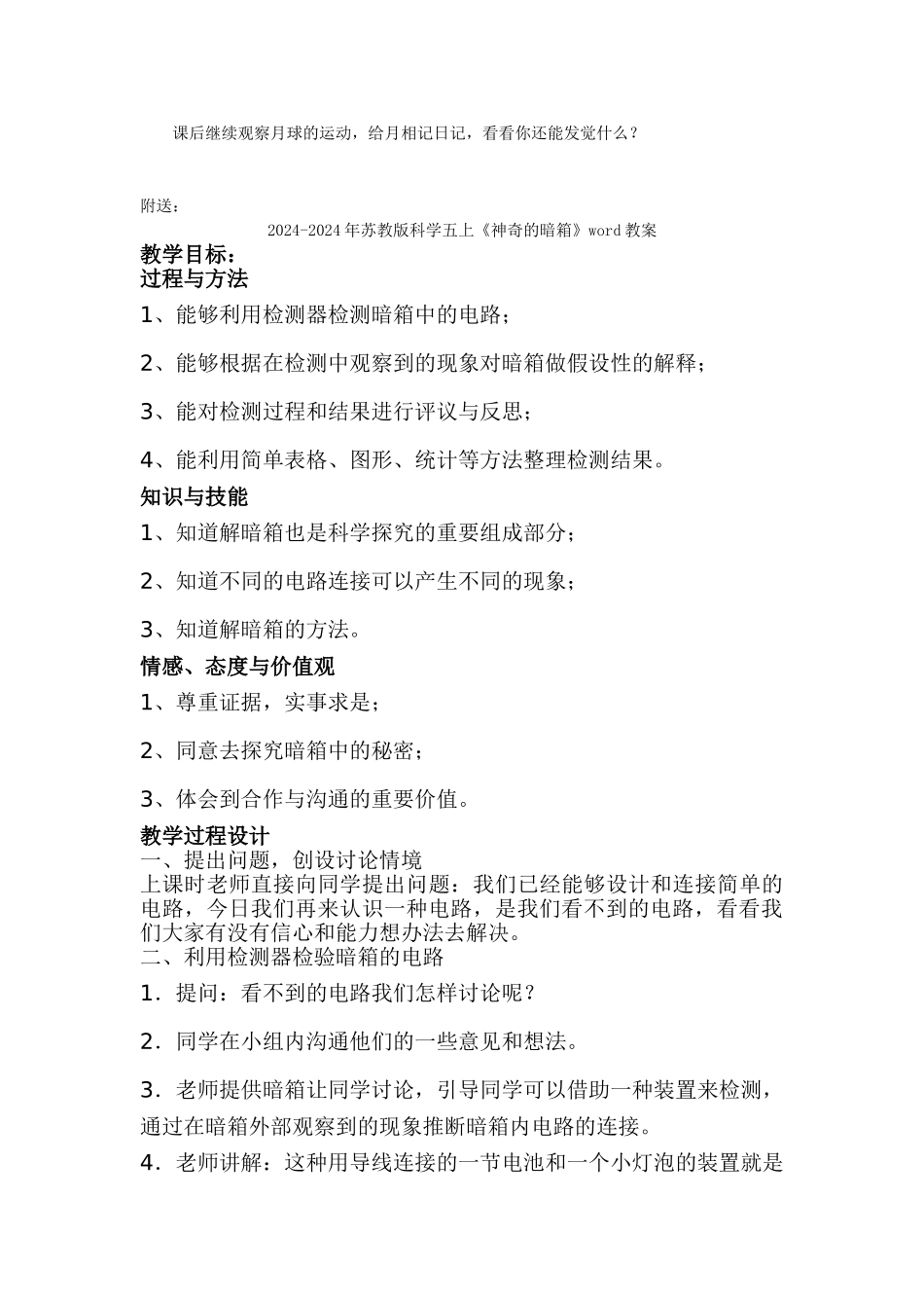 2024-2024年苏教版科学五上《看月亮》教学设计_第2页