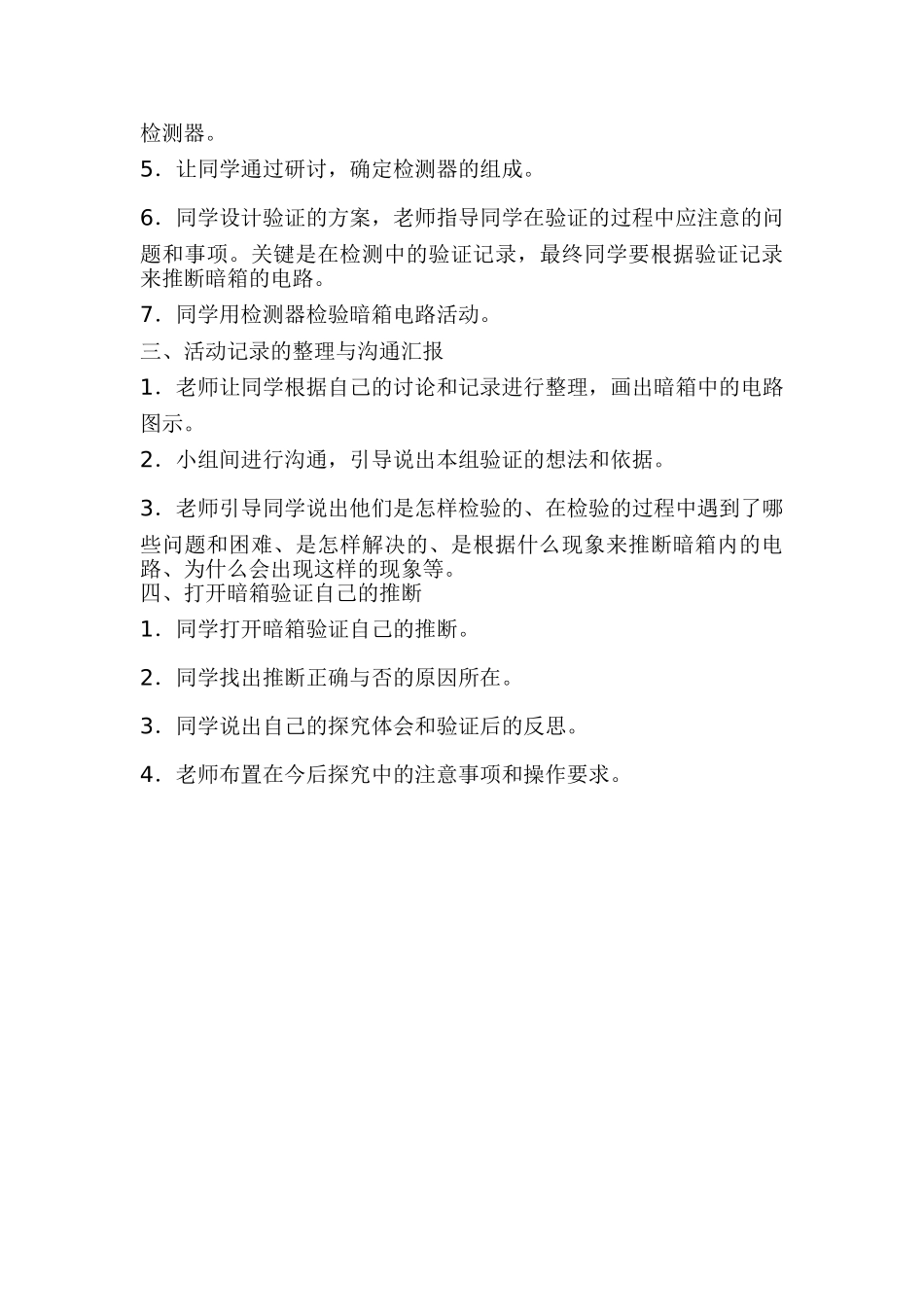 2024-2024年苏教版科学五上《看月亮》教学设计_第3页