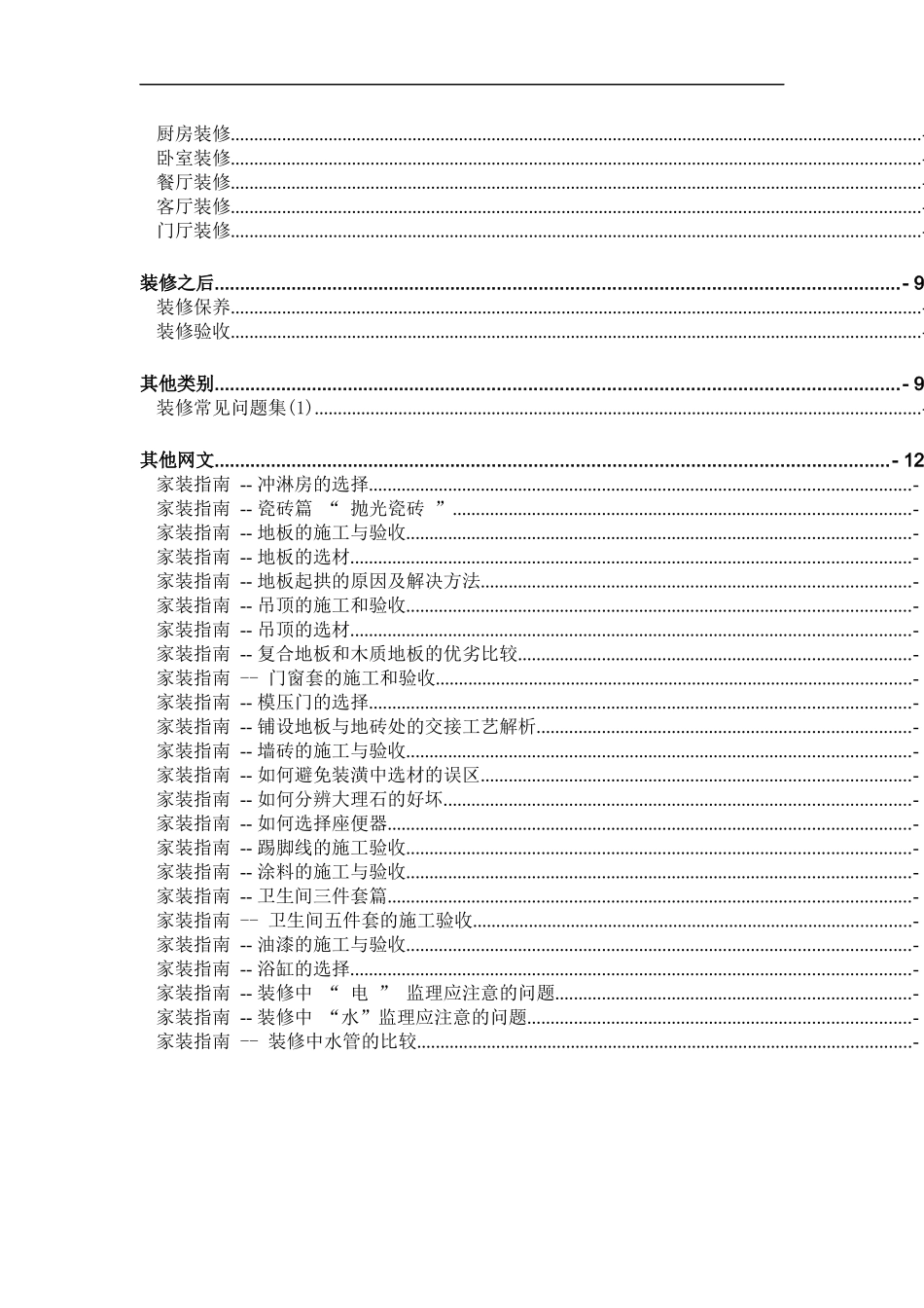 房屋装修材料及施工要点_第2页