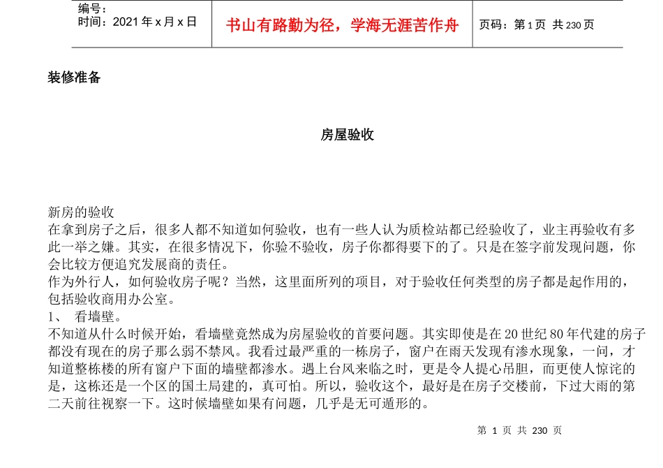 房屋装修材料及施工要点_第3页