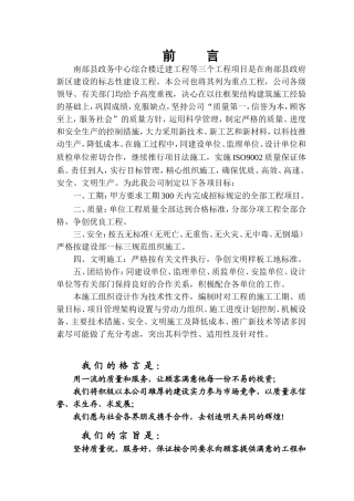 南部县政务中心综合楼迁建工程施工组织设计方案(DOC141页)