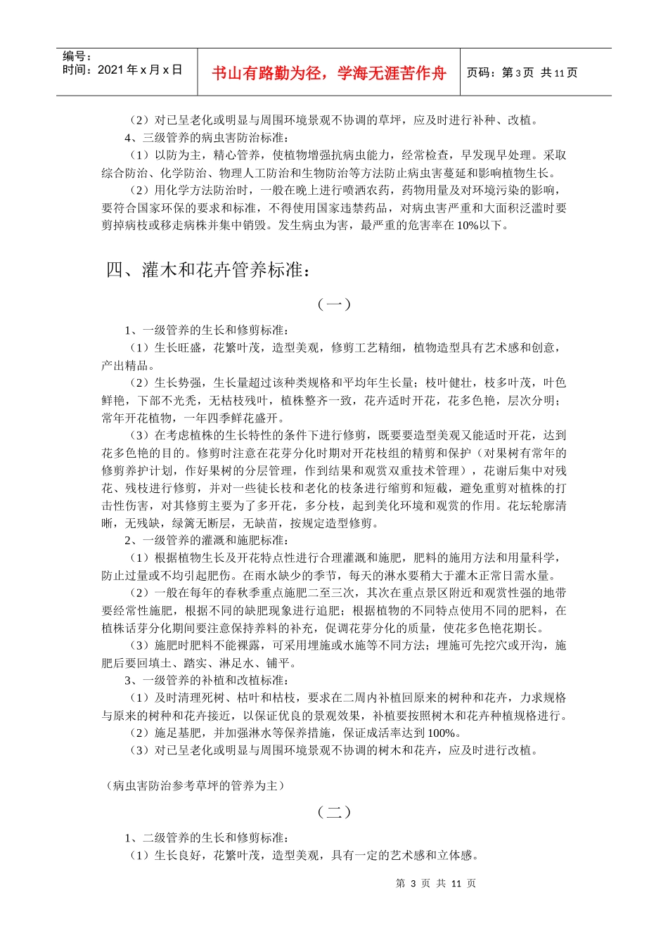 园林绿化管养标准_第3页