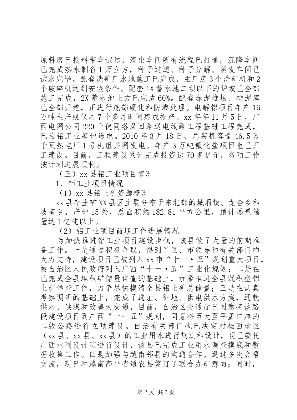 铝工业发展情况调研报告_第2页