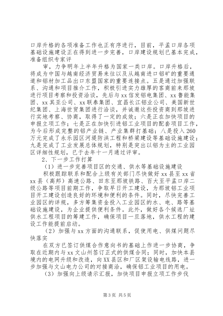 铝工业发展情况调研报告_第3页