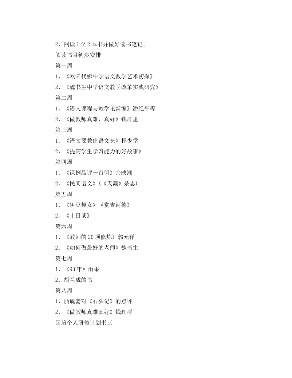 国培个人研修计划书 _第3页