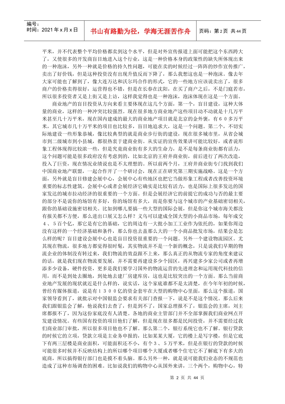 商业地产发展与经营高峰论坛_第2页