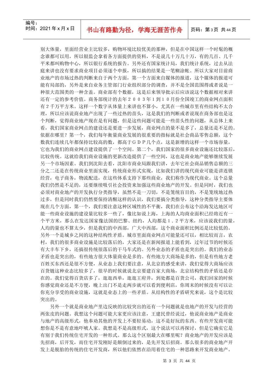 商业地产发展与经营高峰论坛_第3页