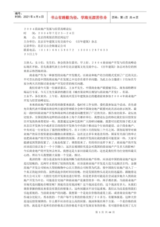 商业地产发展与经营高峰论坛