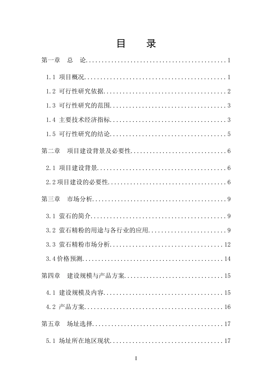 尾矿回收利用项目可行性研究报告_第3页