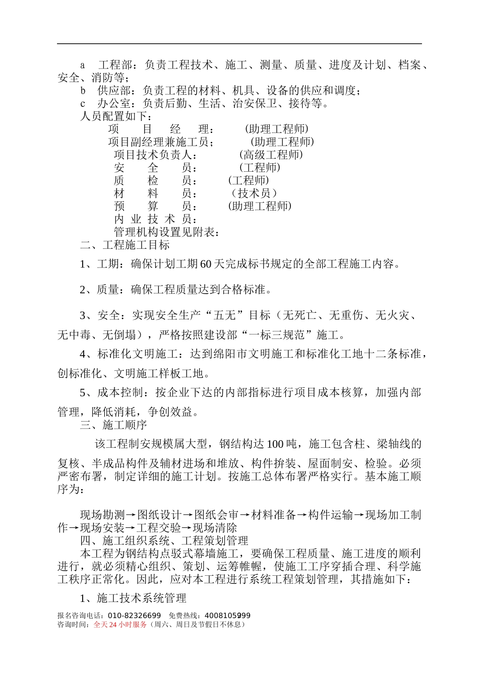 幕墙工程施工组织设计(DOC 48页)_第2页