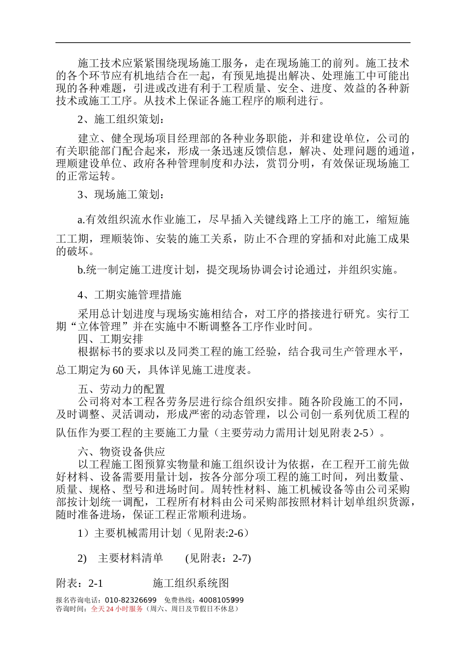 幕墙工程施工组织设计(DOC 48页)_第3页