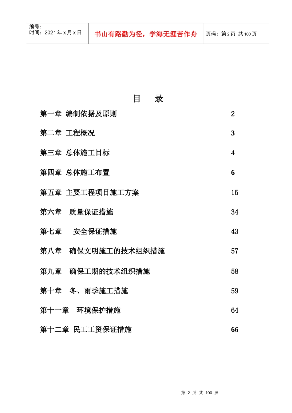 彭山南河大桥拆迁安置点道路市政工程施工组织设计_第2页