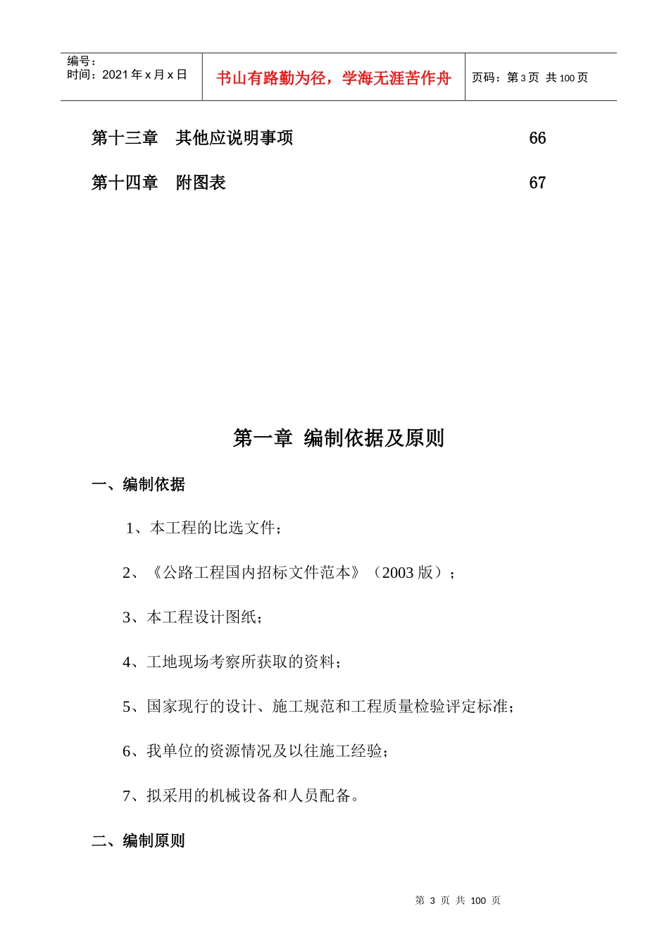 彭山南河大桥拆迁安置点道路市政工程施工组织设计_第3页