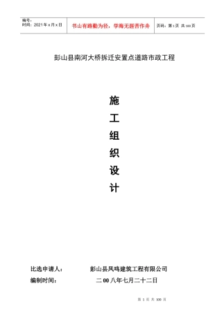彭山南河大桥拆迁安置点道路市政工程施工组织设计