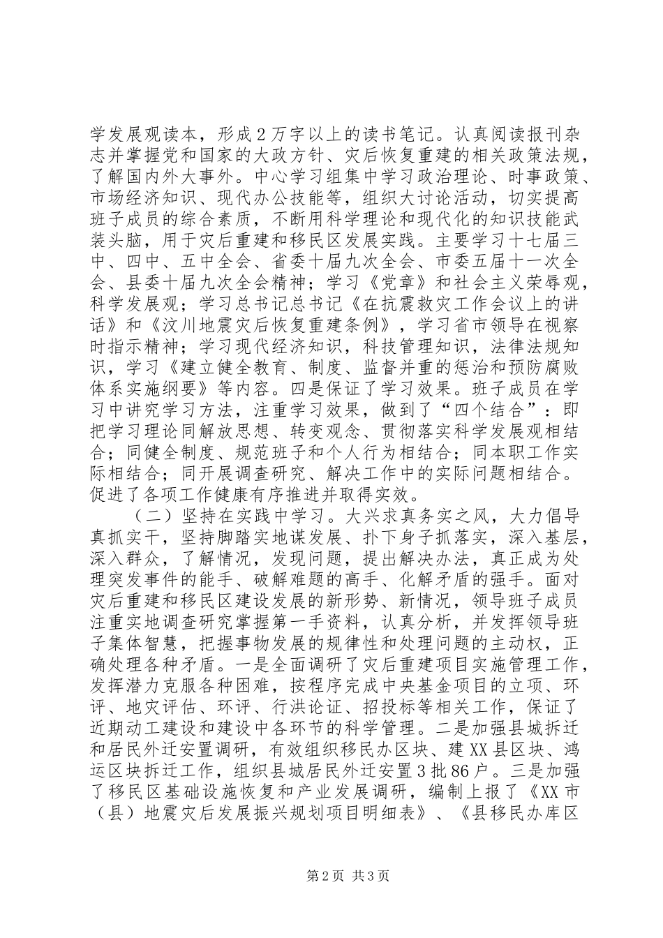 县移民安置办公室党组创建四好领导班子工作总结_第2页