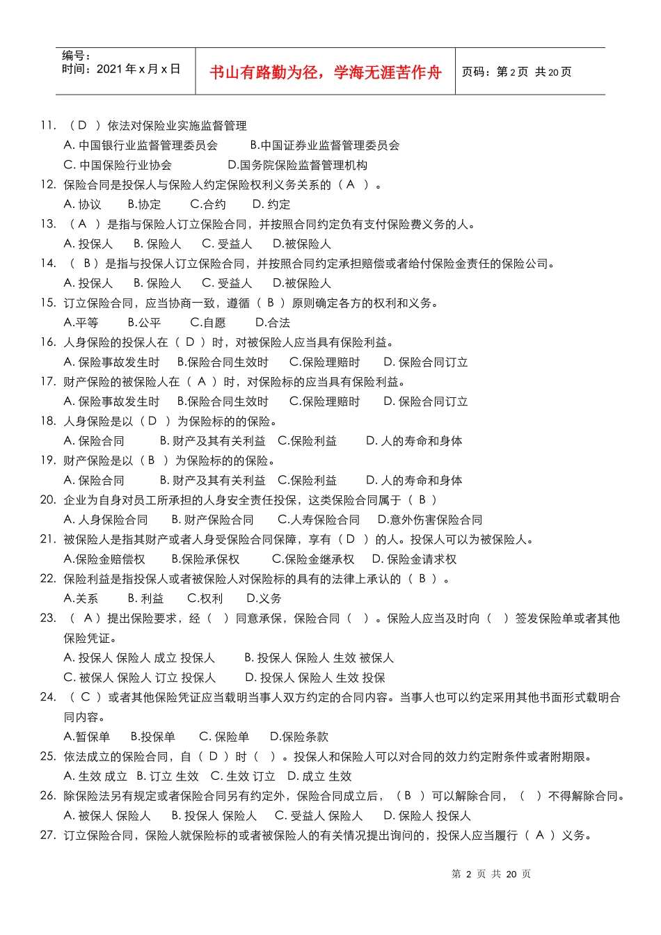 新保险法试题_第2页