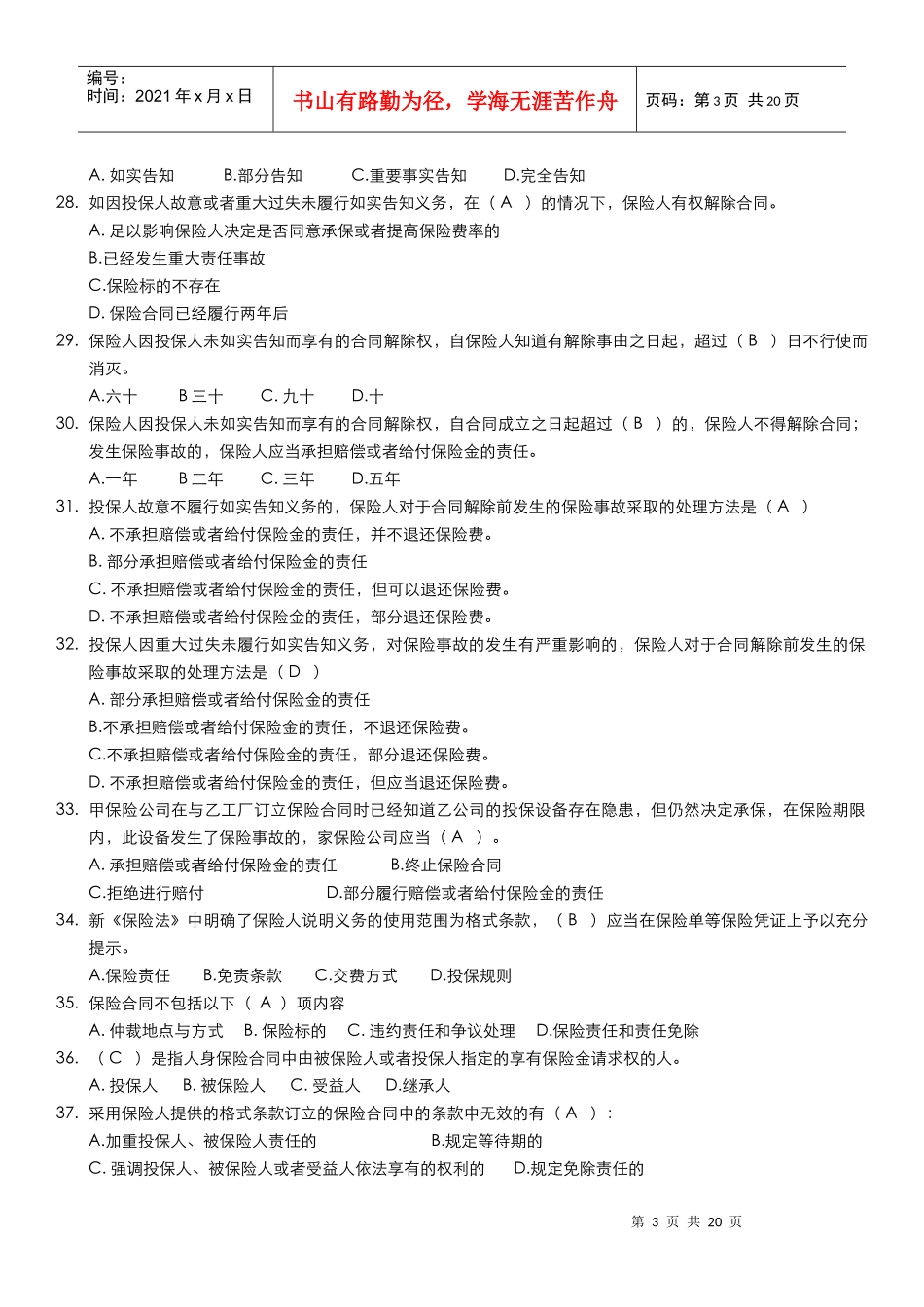 新保险法试题_第3页