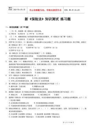 新保险法试题