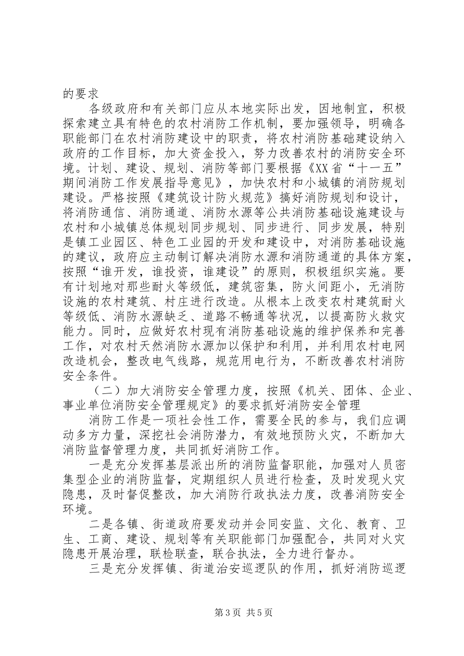 劳动密集型企业消防安全情况调查研究报告_第3页