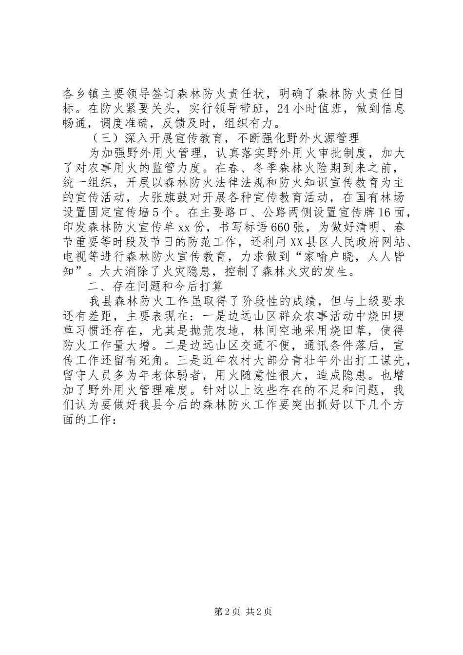 护林防火自查报告_第2页