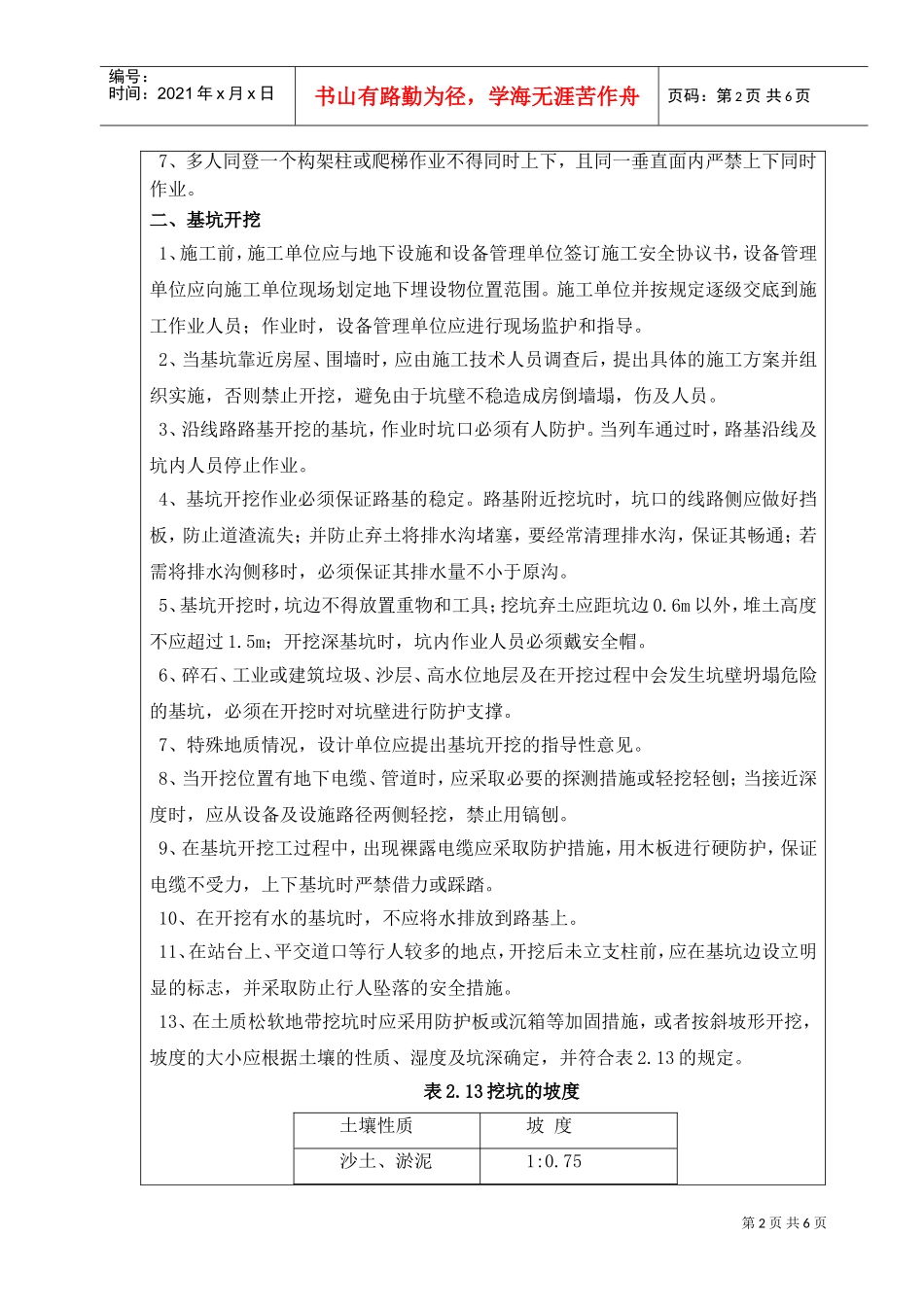 安全交底记录(架空电力工程)(DOC7页)_第2页