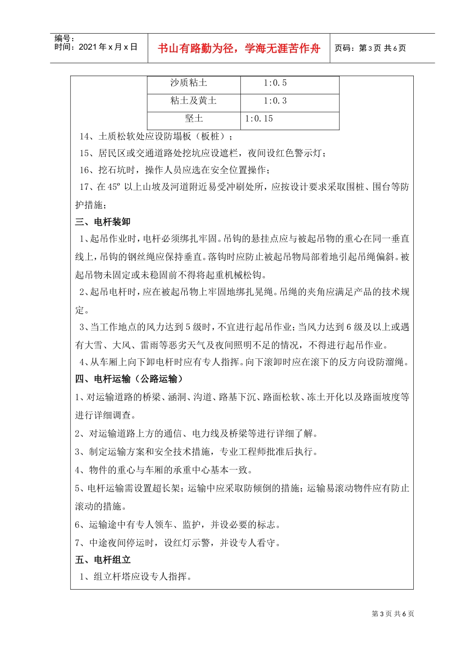 安全交底记录(架空电力工程)(DOC7页)_第3页