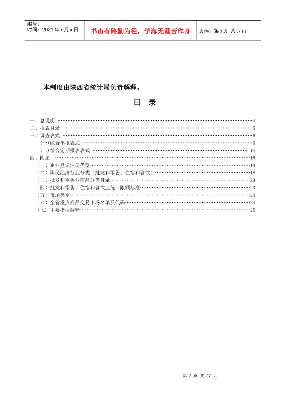 批发和零售、住宿和餐饮业综合统计报表制度_第3页