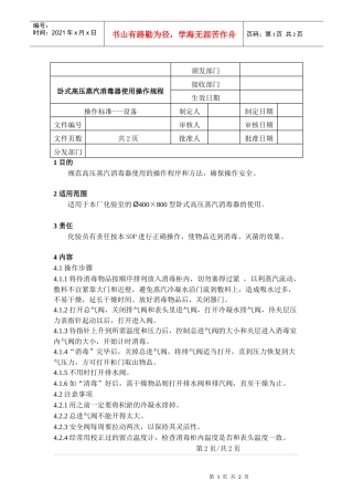 卧式高压蒸汽消毒器1