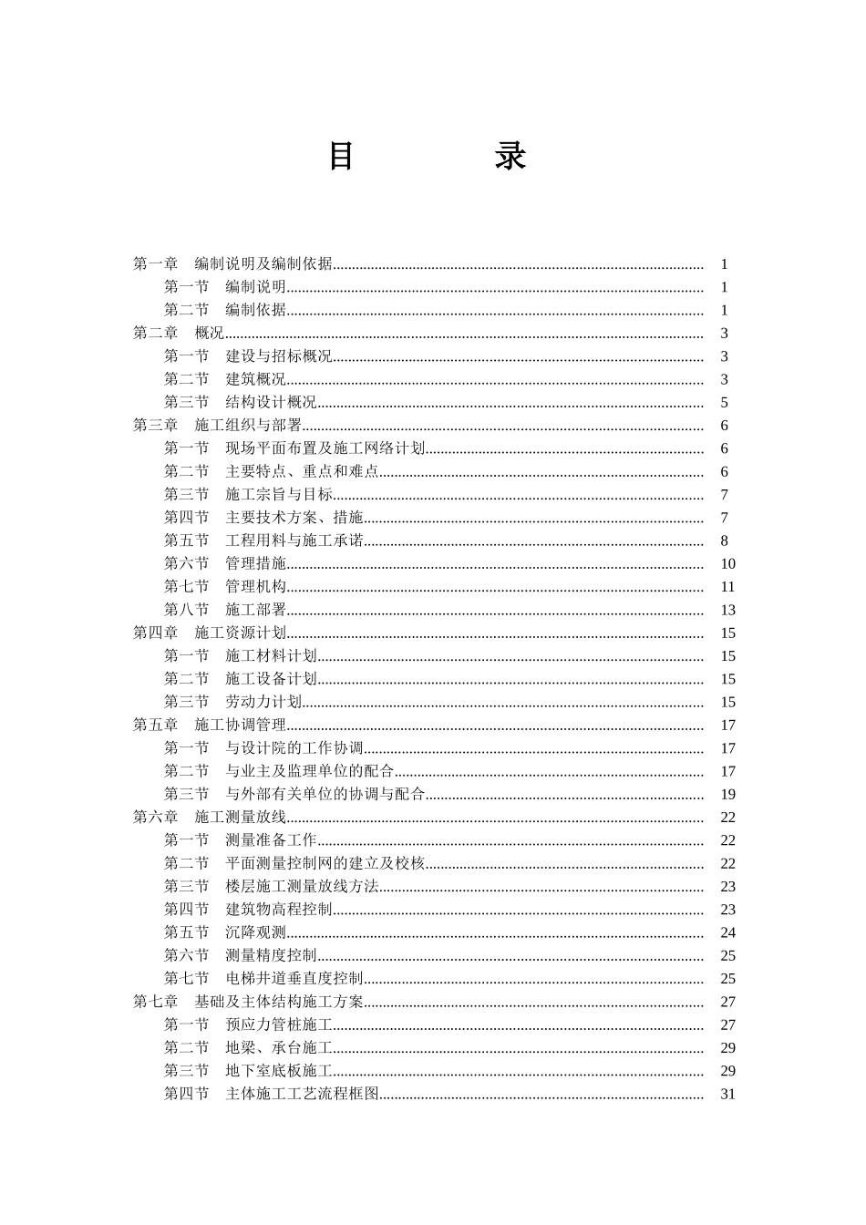 广东省地矿局探矿机械厂综合楼工程施工组织设计_第1页