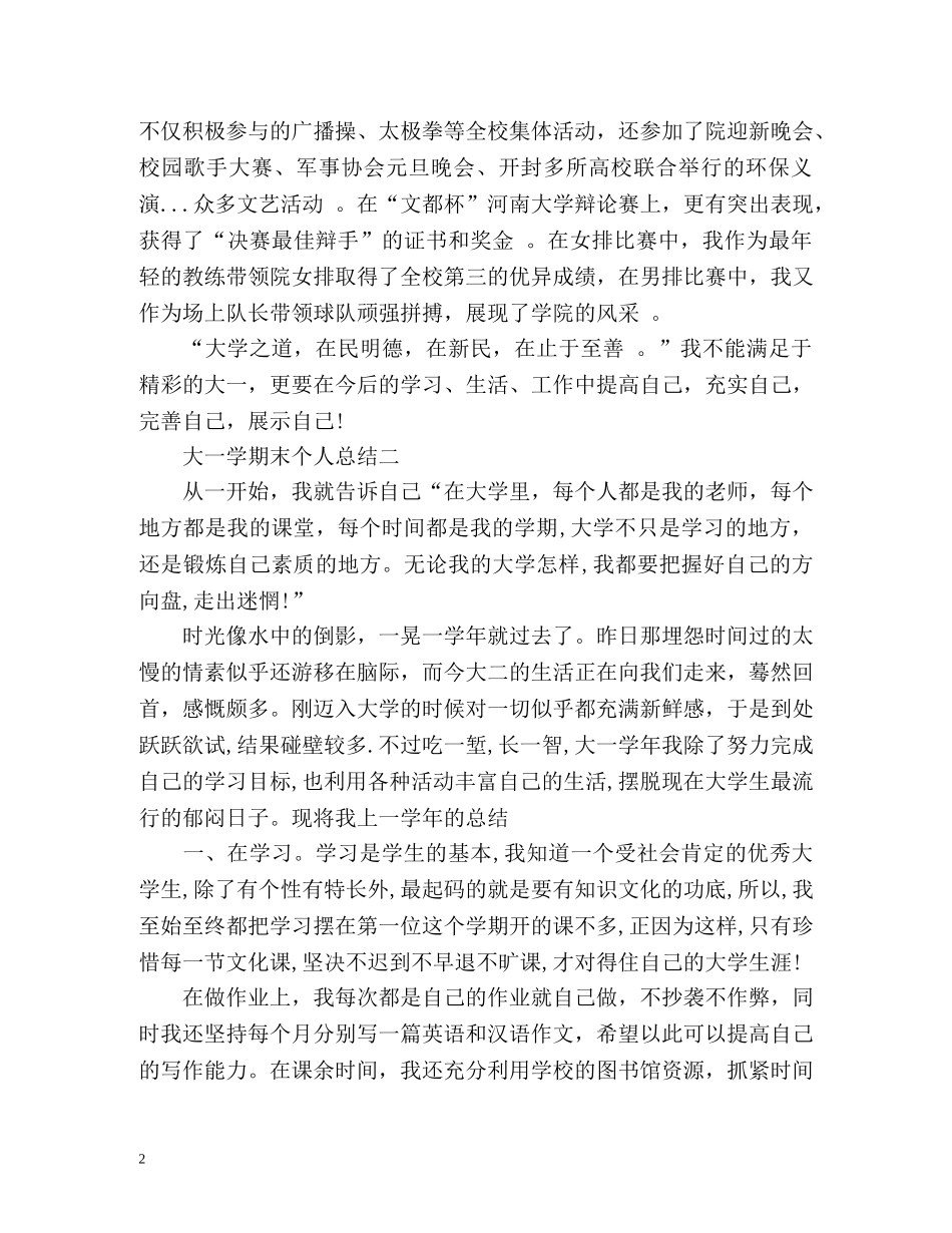 大一学期末个人总结2 _第2页