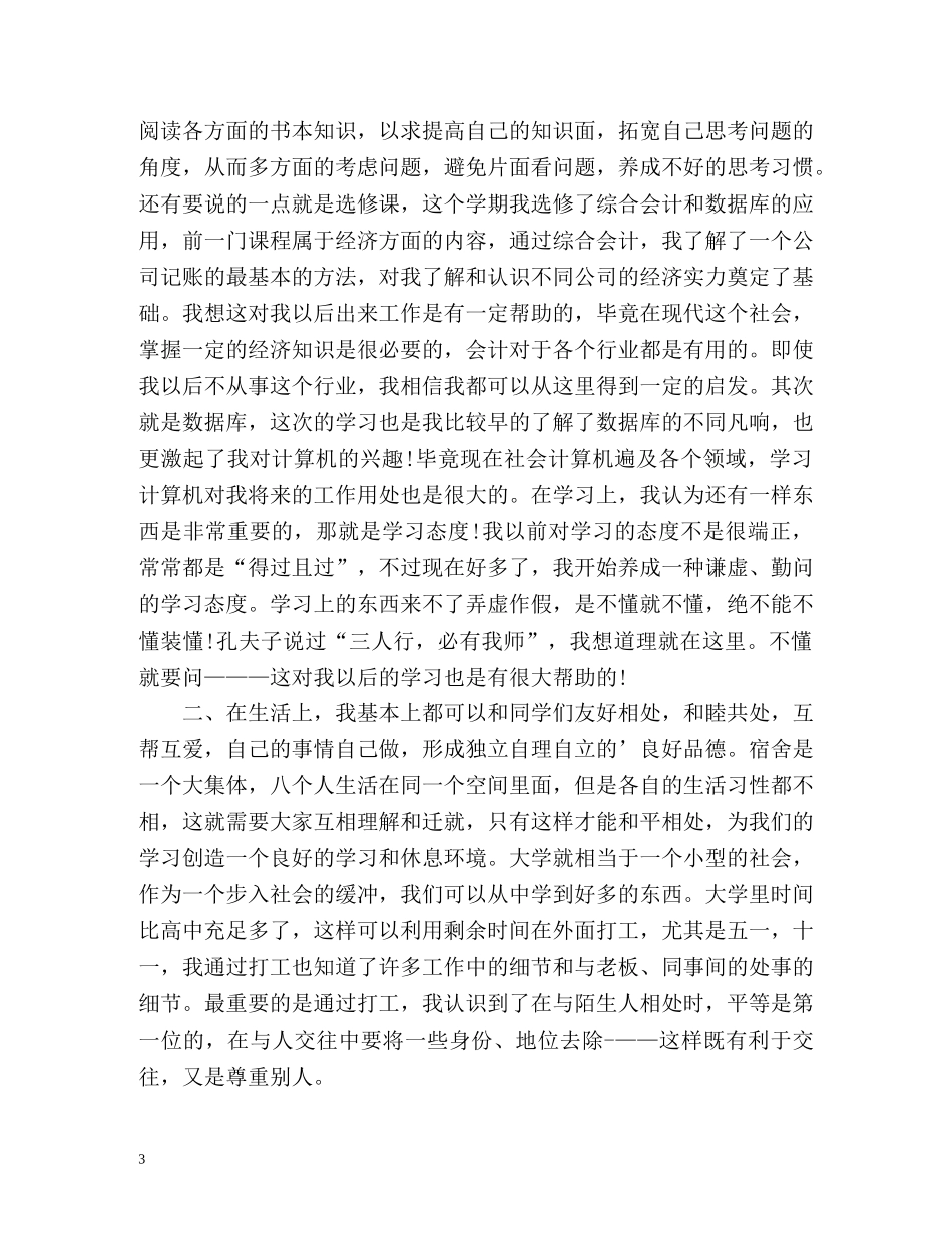 大一学期末个人总结2 _第3页
