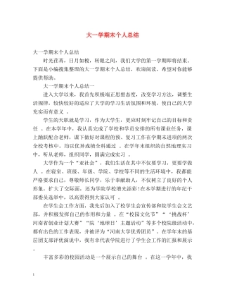 大一学期末个人总结2 