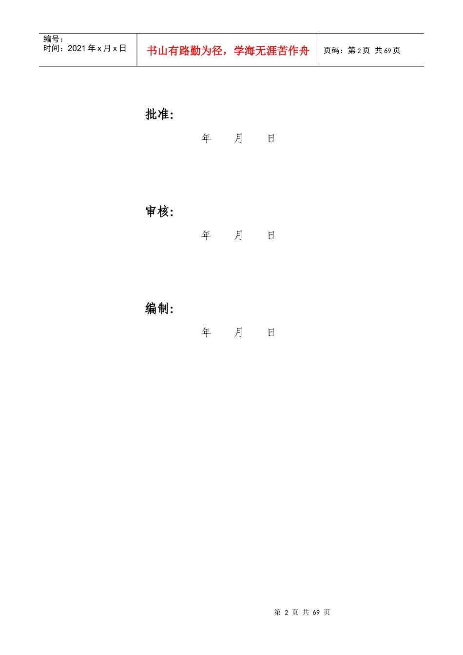 张唐电铁赤城牵引站配套220kV输电工程安全健康与环境管理方案_第2页