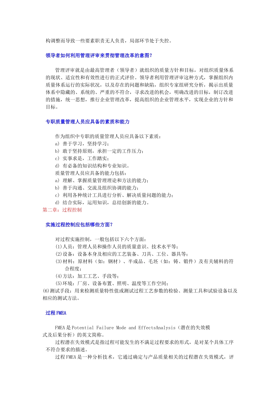 质量体系的运行(1-3)(doc91)_第2页