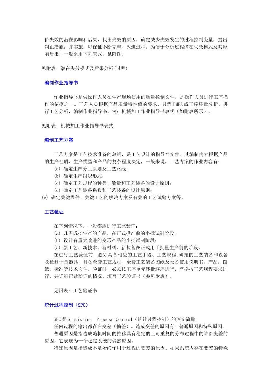质量体系的运行(1-3)(doc91)_第3页