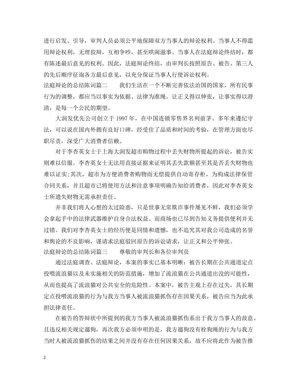 法庭辩论的总结陈词 _第2页