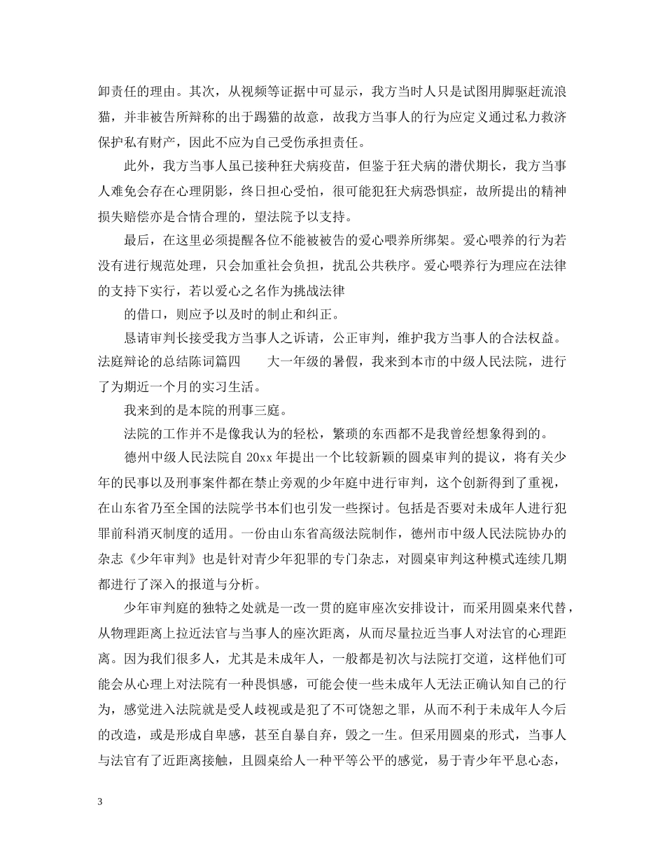 法庭辩论的总结陈词 _第3页