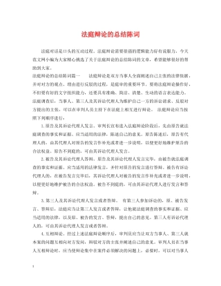 法庭辩论的总结陈词 