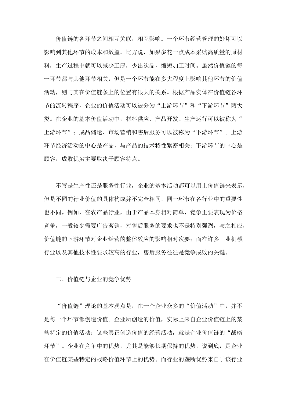 国际市场与价值链营销策略10_第2页