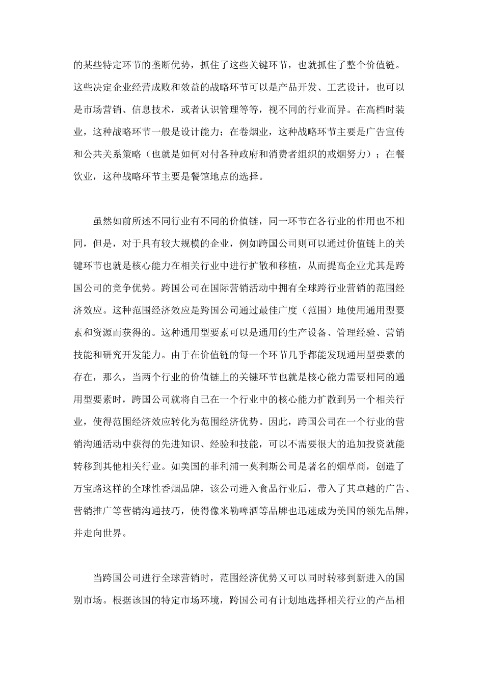国际市场与价值链营销策略10_第3页