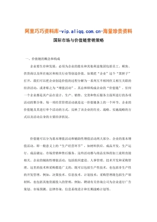 国际市场与价值链营销策略10