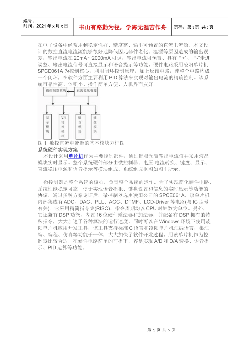 在电子设备中经常用到稳定性好_第1页