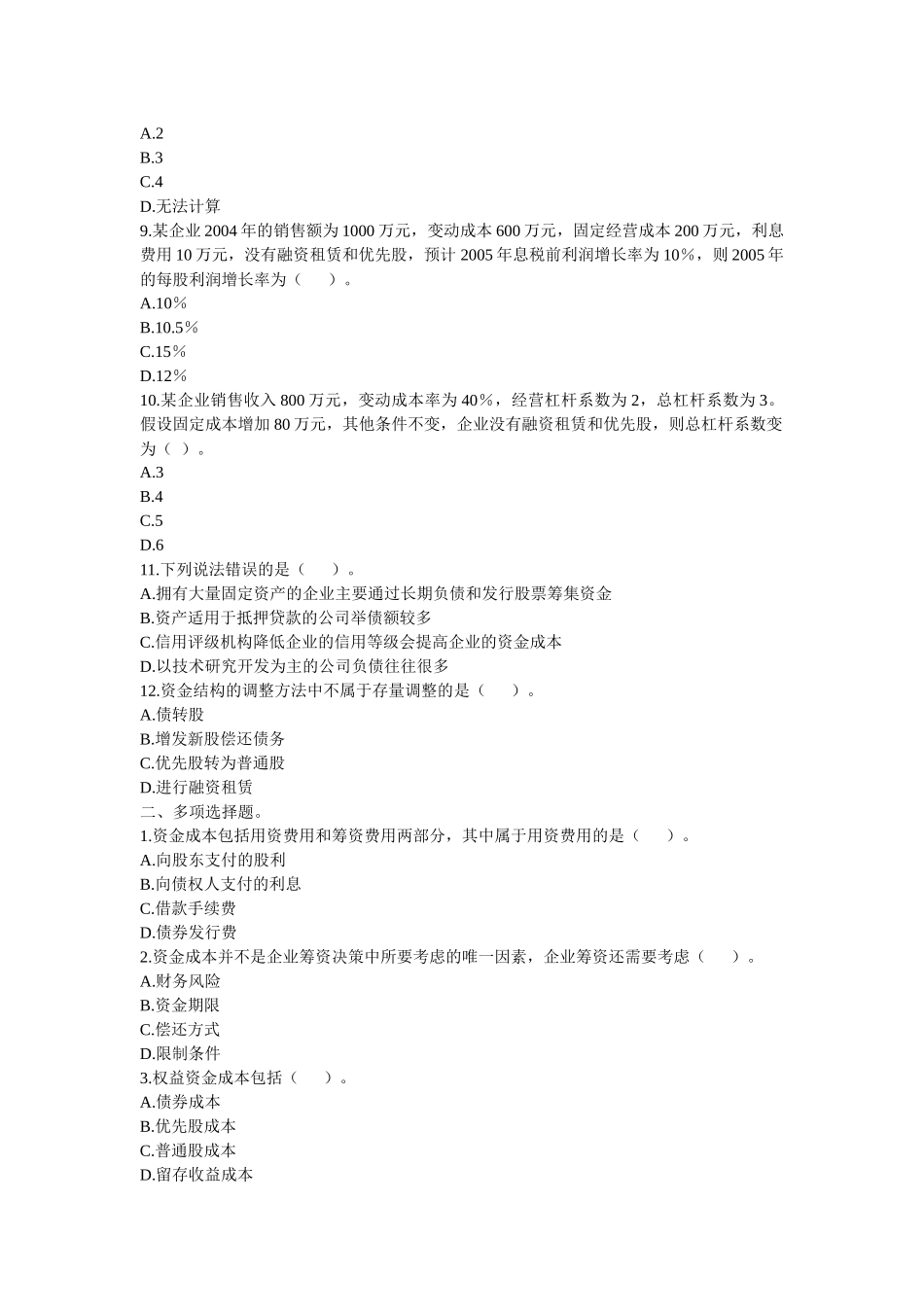 资本成本资本结构_第2页