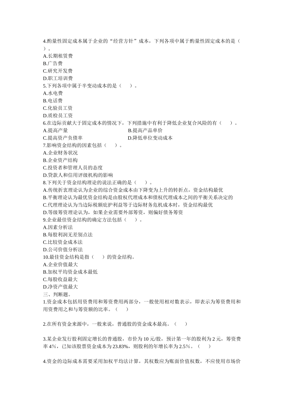 资本成本资本结构_第3页