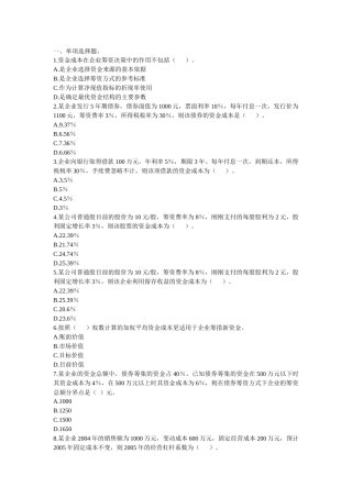 资本成本资本结构