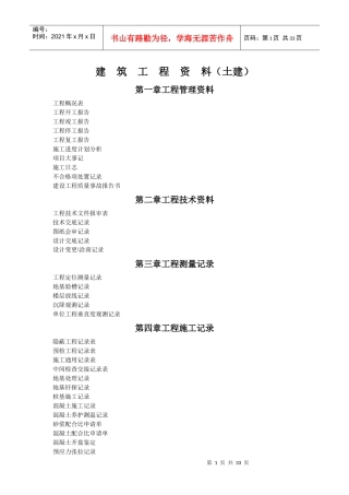 建筑工程(土建、园林)资料员日常工作流程明细