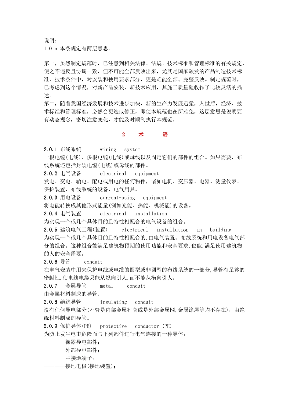 建筑电气工程施工质量验收标准规范_第3页