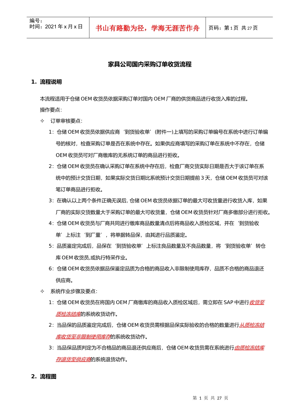 家具公司国内采购订单收货流程_第1页