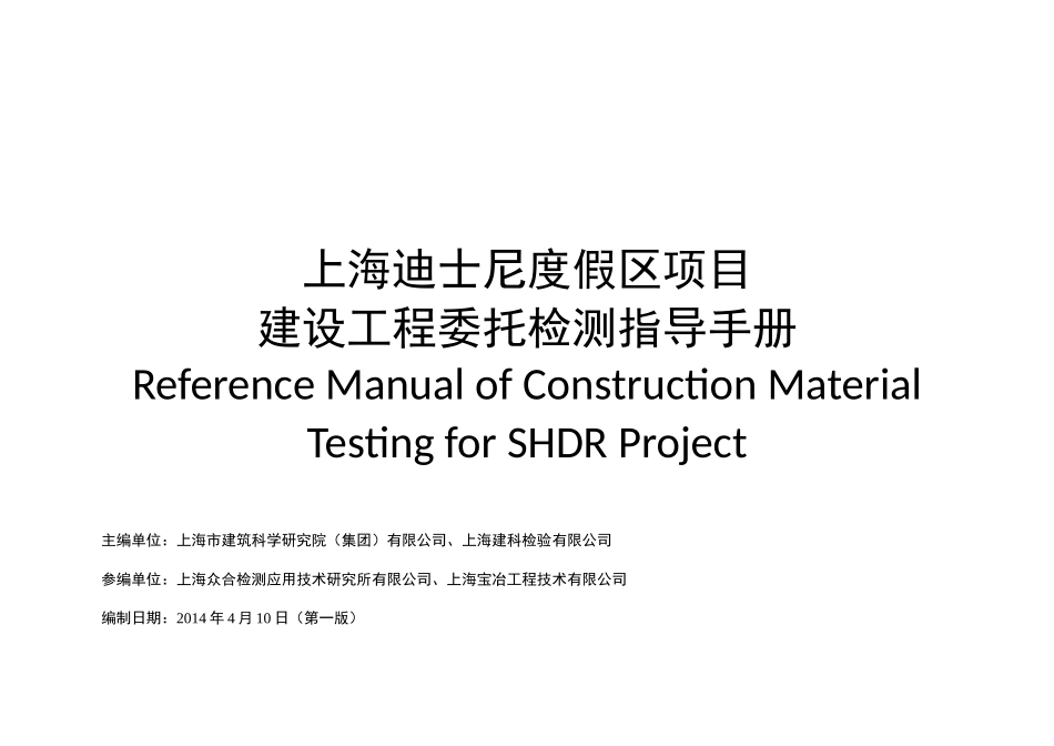 工程材料取样指导_第1页